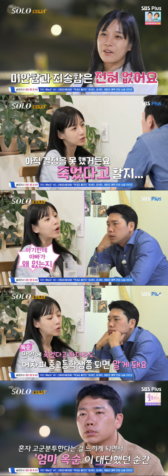 'Should I tell my daughter that my ex-husband is dead?' 22nd Ok-soon and Kyung-soo are agonizing over ('Nasol')