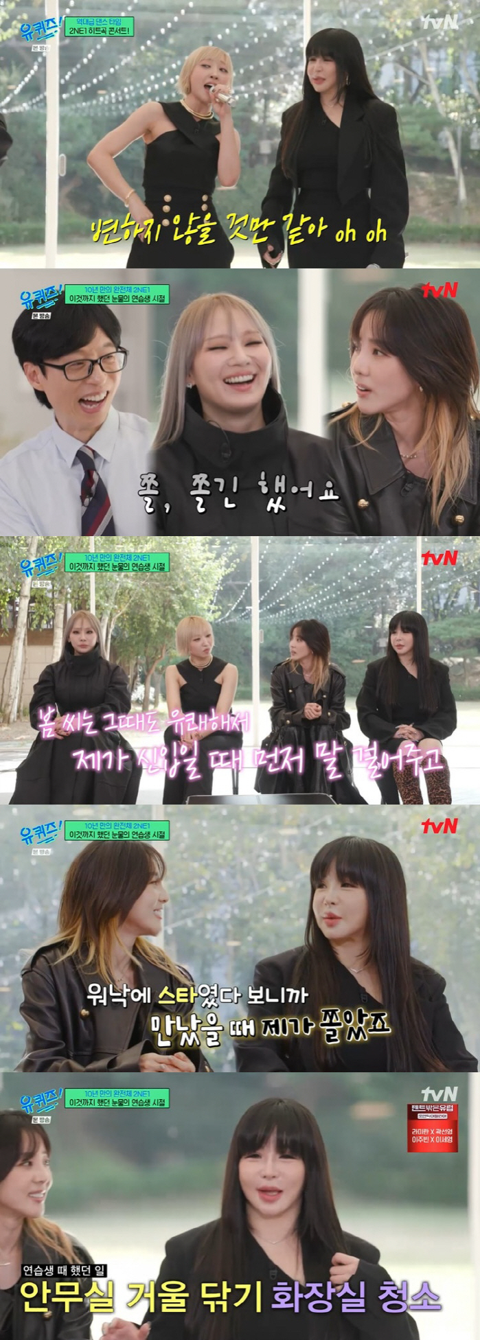 'There was no emotional exchange, but now it's starting'2NE1, colleagues → family reunion process ('Uquiz') 