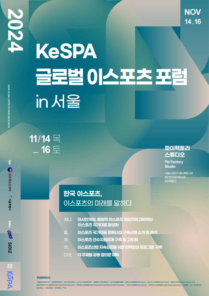 '2024 KeSPA Global Esports Forum in Seoul' to be held from November 14th to 16th