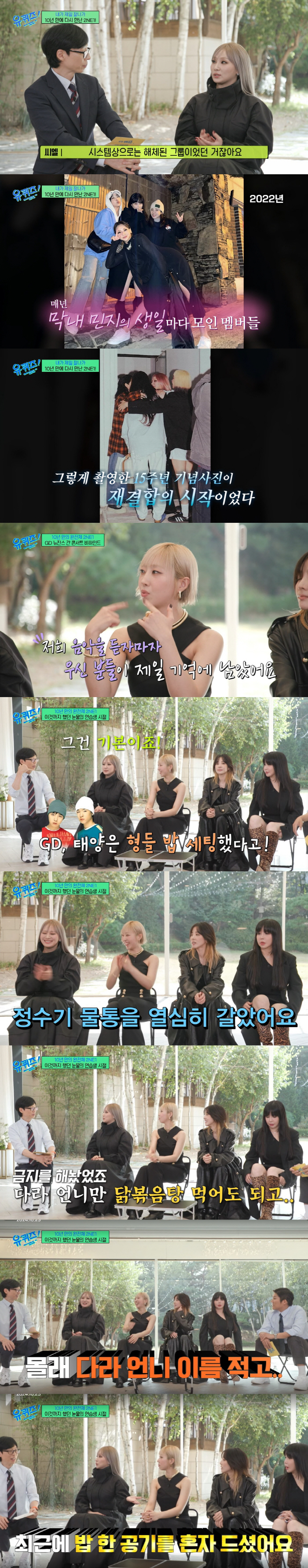 2ne1 was also discriminated against...Revealed when he was a trainee 'Sandarabakman, give me the menu'('Yuquiz')