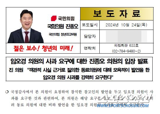 'Controversial Kickboxing'Lim Oh-kyung ↔ Rep. Jin Jong-oh's apology war...Rep. Lim'Apologize for your reference insulting remarks'Rep. X Jin'Apologize for insulting fellow congressmen'