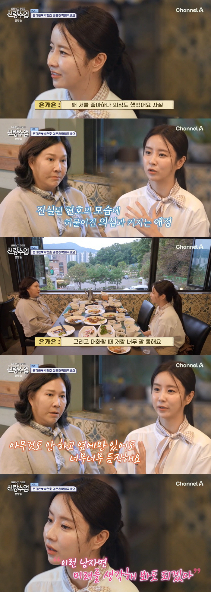 Eun Ga-eun, ♥ asked Park Hyun-ho, who is five years younger, for permission to marry him 'I'm older, but I'm reliable'('m the groom class')