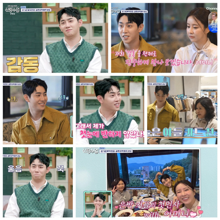 Eun Ga-eun ♥ Park Hyun-ho, countdown to marriage..Getting to know each other is also going on 'Meeting seriously' 