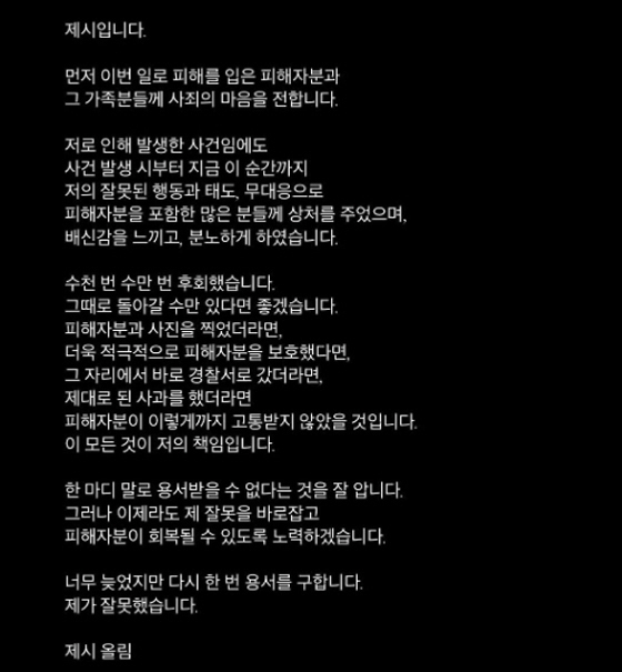 'Fan assault bystander'Jesse, after complaining of malicious comments, 'I was wrong...I'm going to get it right now.' 