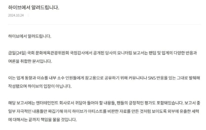 Hive, who issued a statement saying, 'Hold responsibility to the end of external outflows...' made an official apology to the culture committee...'There will be no identification of insiders' 