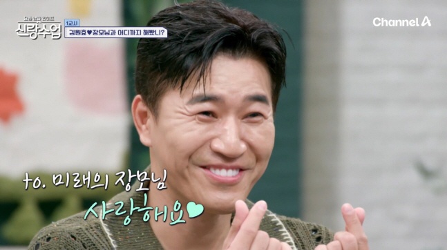 Kim Jong-min, 11 years old ♥ Only his younger sister and marriage are left...'I love you, Mother-in-law' ''