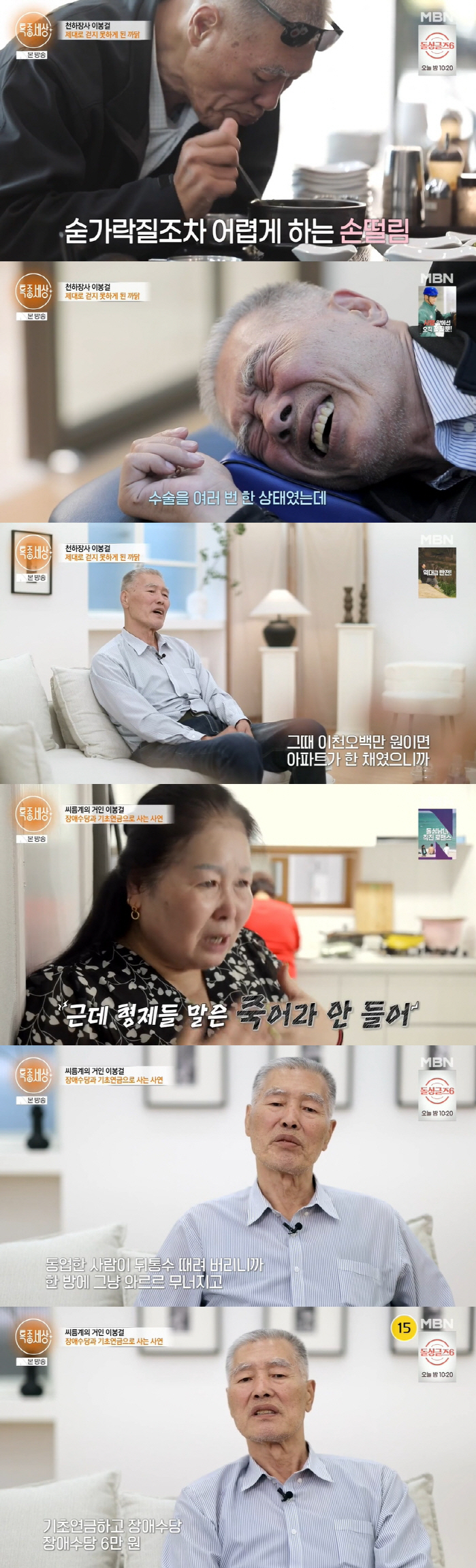 Lee Bong-gul is in a wheelchair due to poor health 'Disability allowance  pension, living with 400,000 won' ('Special World') 