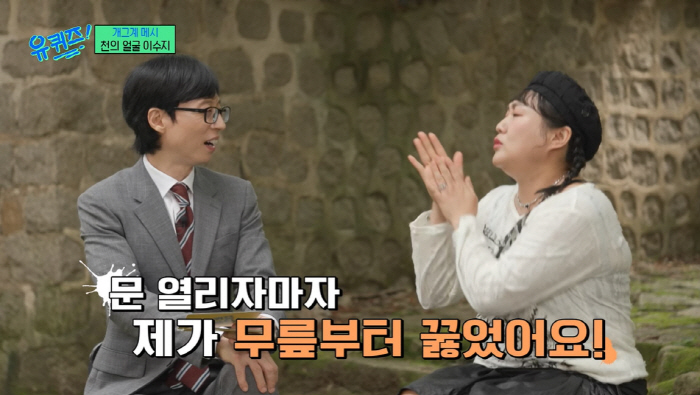 Lee Soo-ji knelt down and prayed to Kim Go-eun...'I was so scared to meet you' ('You Quiz')