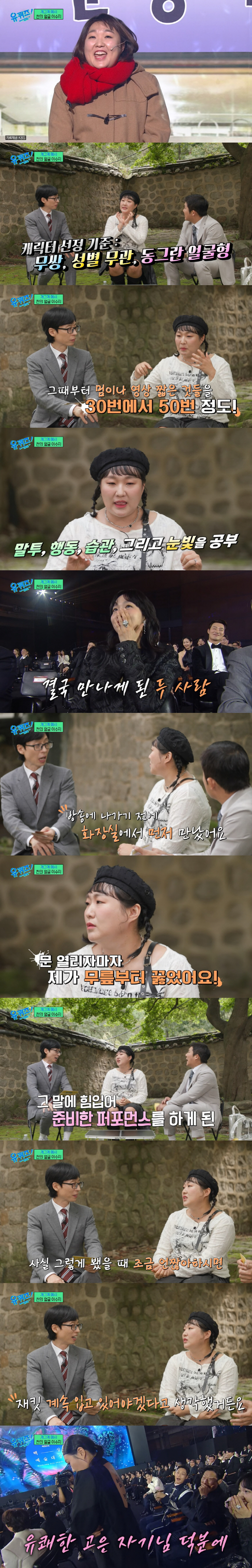 Lee Soo-ji knelt down and prayed to Kim Go-eun...'I was so scared to meet you' ('You Quiz')