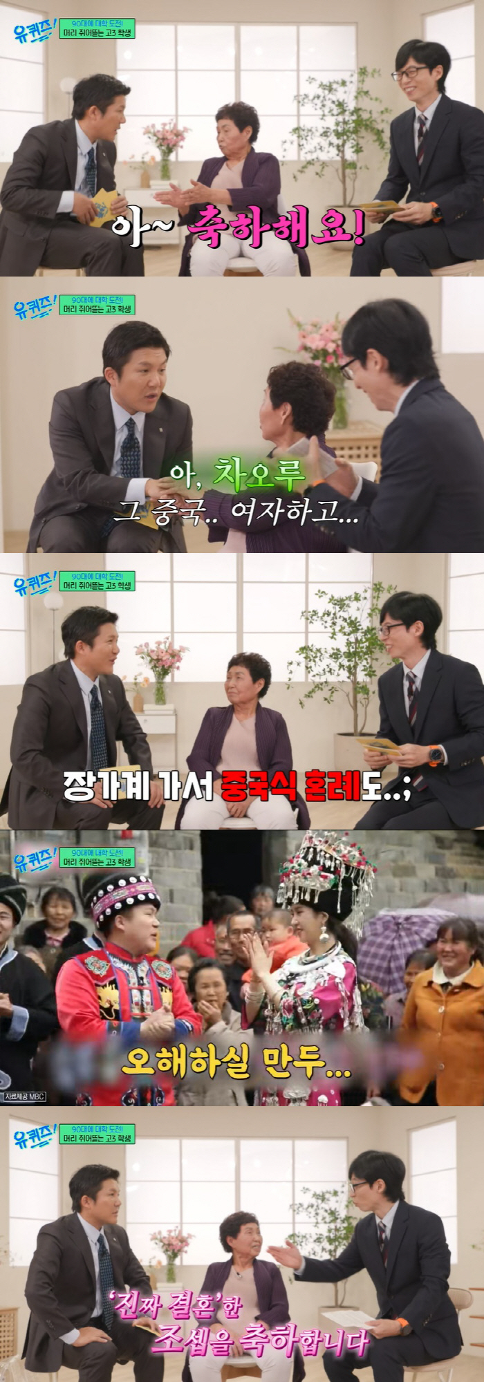 'New Bride' Cho Se-ho wasn't new to the wedding''''('Yuquiz')