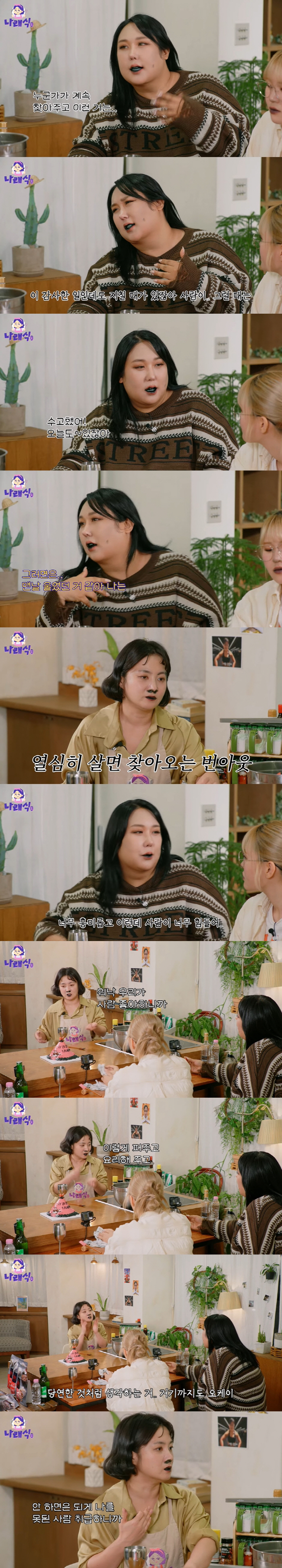 Park Na-rae, I was betrayed by lending my best friend money 'Treat me like a bad person'('Naraesik')