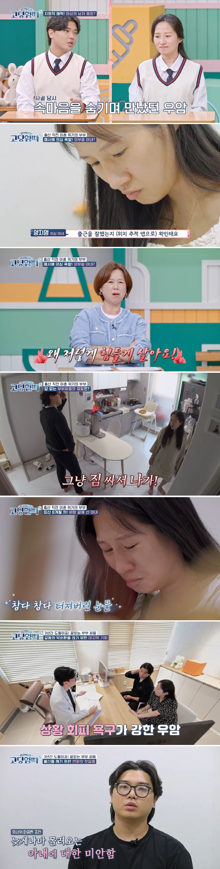  Yang Ji-young, I thought it was a medical injury, but my husband Yoo Woo-am has a problem 'I'm going to get a vase'('Go Ding Ampa 5')