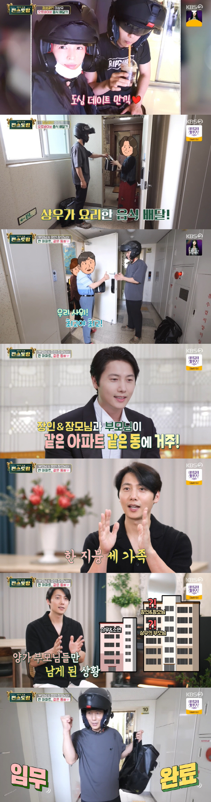 Lee Sang-woo ♥ Soyeon Kim, with parents of both families 'one roof'living in the same apartment, same building'('Pyeon Restaurant')