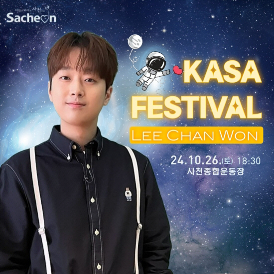  Lee Chan-won meets with fans in Sacheon, the finale with a drone show