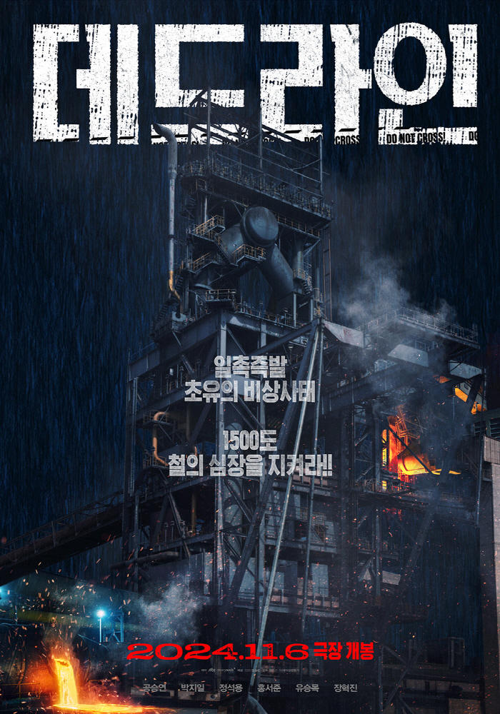  'Posco damage'A humanism movie 'Deadline' is moving to convey in the disaster based on the true story