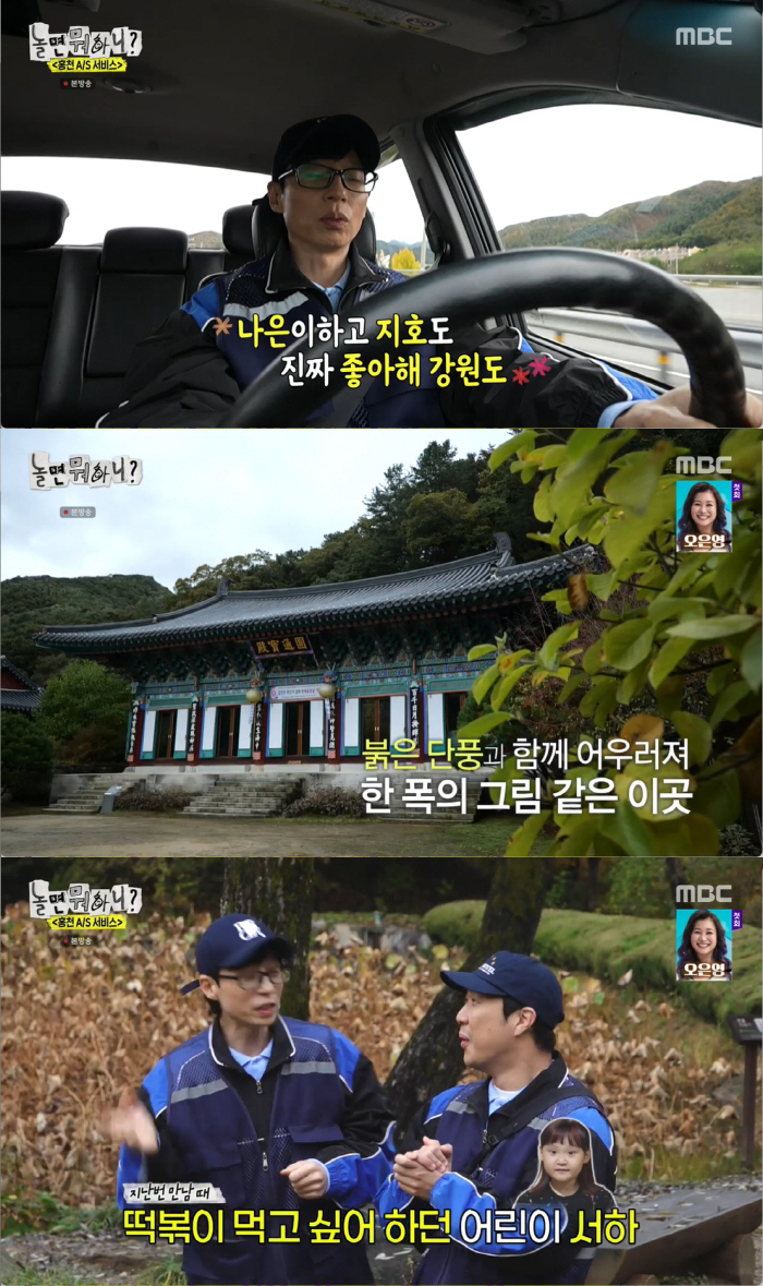 'Heehan is weird' Yoo Jae Seok has a crush on 'Hongcheon's New Star' charm ('What?') 