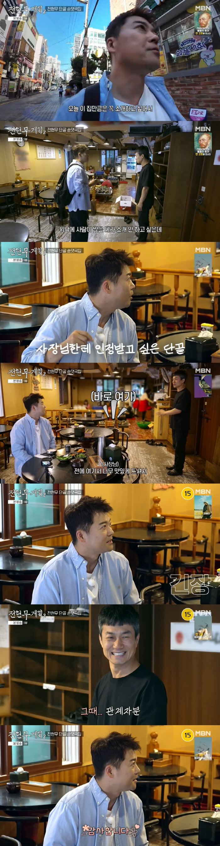 Jeon Hyun-moo, ♥ Are you in love...Confused by the appearance of witnesses 'You remembered ''('Former action plan 2')