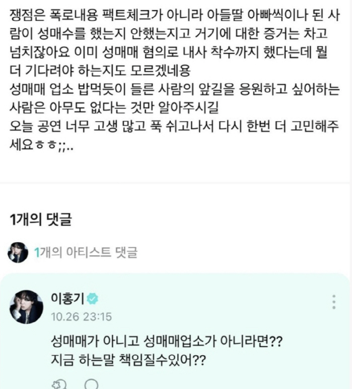  Choi Min-hwan, you were looking for Lee Hong-ki 'Do you want to be responsible for sex trafficking or not?' Second Advocacy