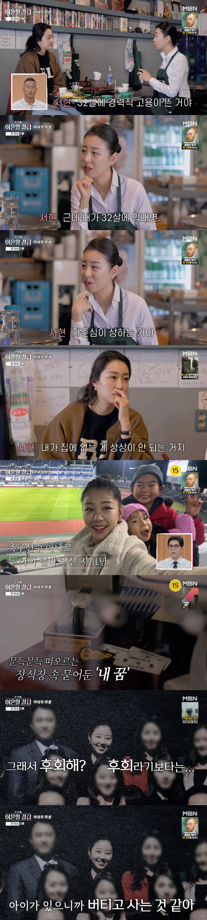 'Jeong Dae-se ♥'Myeong Seo-hyun'The flight attendant on the presidential plane before marriage, doesn't feel alive after career break'('Han Yi-gyeol')