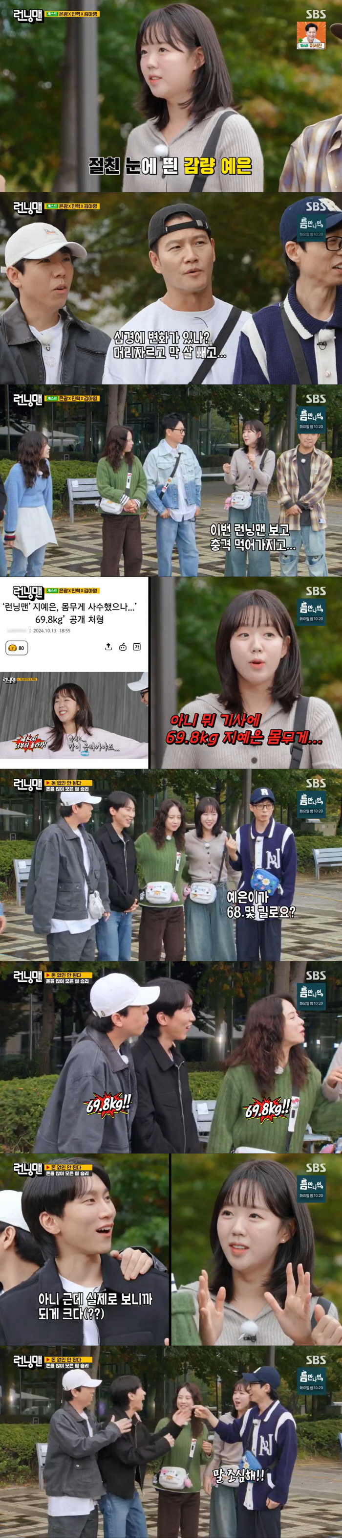 Ji Ye-eun is angry at fake news 'Weighing 69.8kg..Does that make sense?'Running Man'