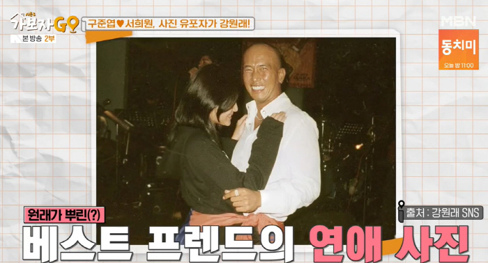 Koo Joon-yeop ♥ Seo Hee-won's hug was leaked 'Click'..Kang Won-rae 'I'm the culprit ' (Let's go) 