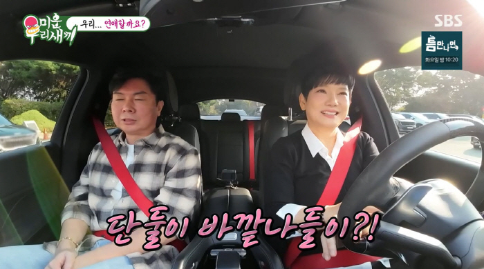 Lim Won-hee ♥ Ahn Moon-sook, excited middle-aged 'Some'I want to sleep'(My Little Old Boy)