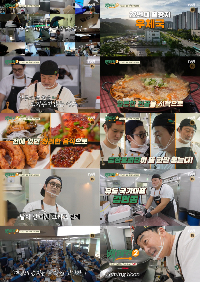 'Majang-dong broth' Kim Min-jong, 'Cooking King of Restaurants' Jongwon Baek's hand..The greatest collaboration ever