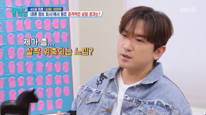 SHINHWA's Lee Minwoo somehow...The marriage information company also turned its back on the reality of a 45-year-old freelancer'('live man')