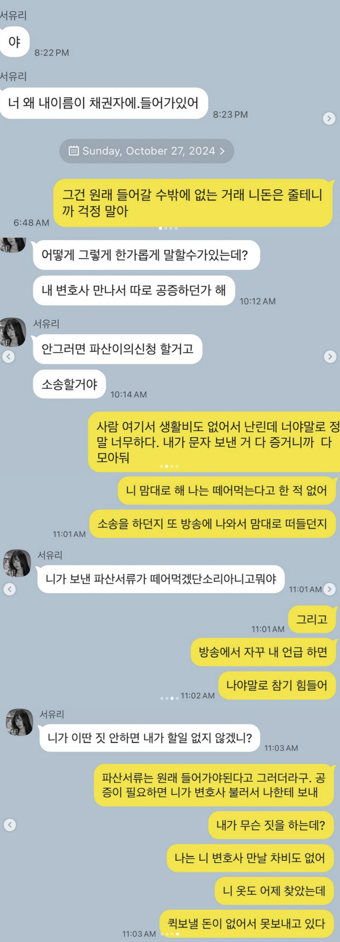 'You don't want to pay 300 million back, do you?' Choi Byung-gil, his ex-wife Seo Yuri's shooting…'There is no living expenses, no intention to pay back.'