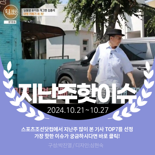  Last week's hot issue, Kim Jong-seok apologized for the controversy over false broadcasting