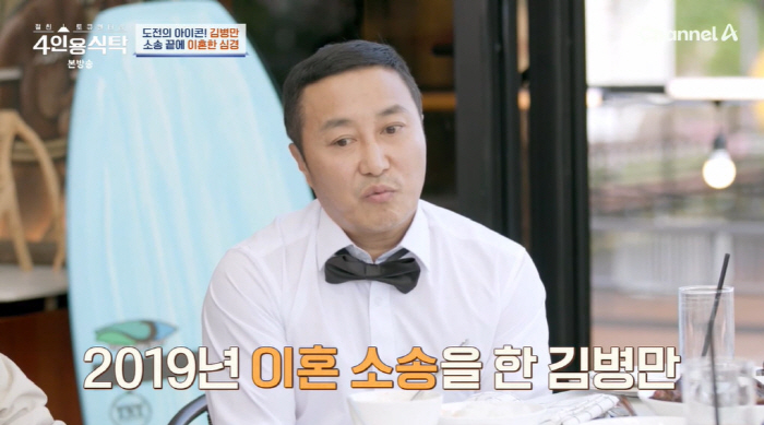 'Fear that what you achieved will collapse' Kim Byung-man confessed for the first time that he felt divorced after 10 years of separation ('Dining Table for 4') 