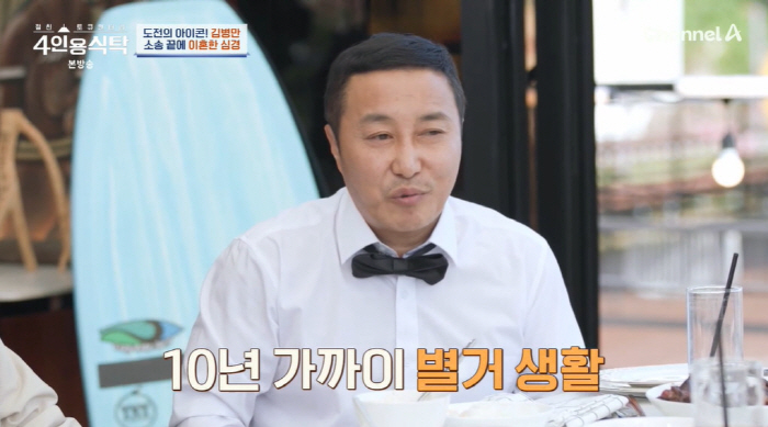 'Fear that what you achieved will collapse' Kim Byung-man confessed for the first time that he felt divorced after 10 years of separation ('Dining Table for 4') 