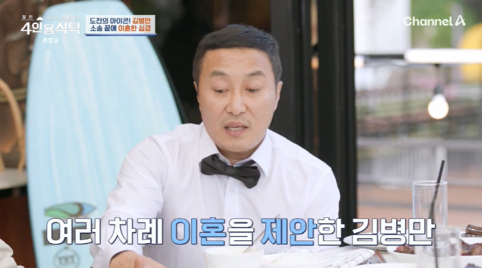 'Fear that what you achieved will collapse' Kim Byung-man confessed for the first time that he felt divorced after 10 years of separation ('Dining Table for 4') 