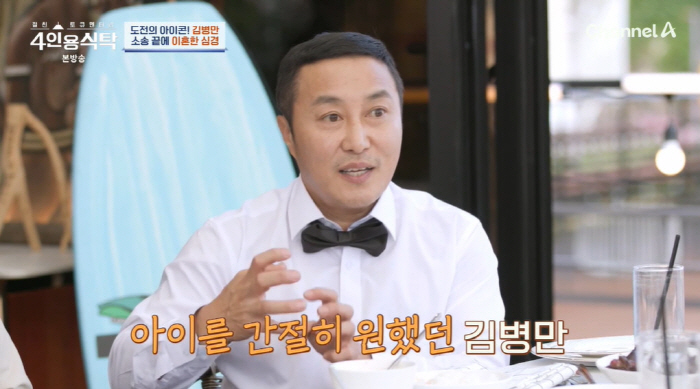 'Fear that what you achieved will collapse' Kim Byung-man confessed for the first time that he felt divorced after 10 years of separation ('Dining Table for 4') 