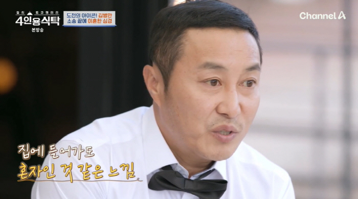 'Fear that what you achieved will collapse' Kim Byung-man confessed for the first time that he felt divorced after 10 years of separation ('Dining Table for 4') 