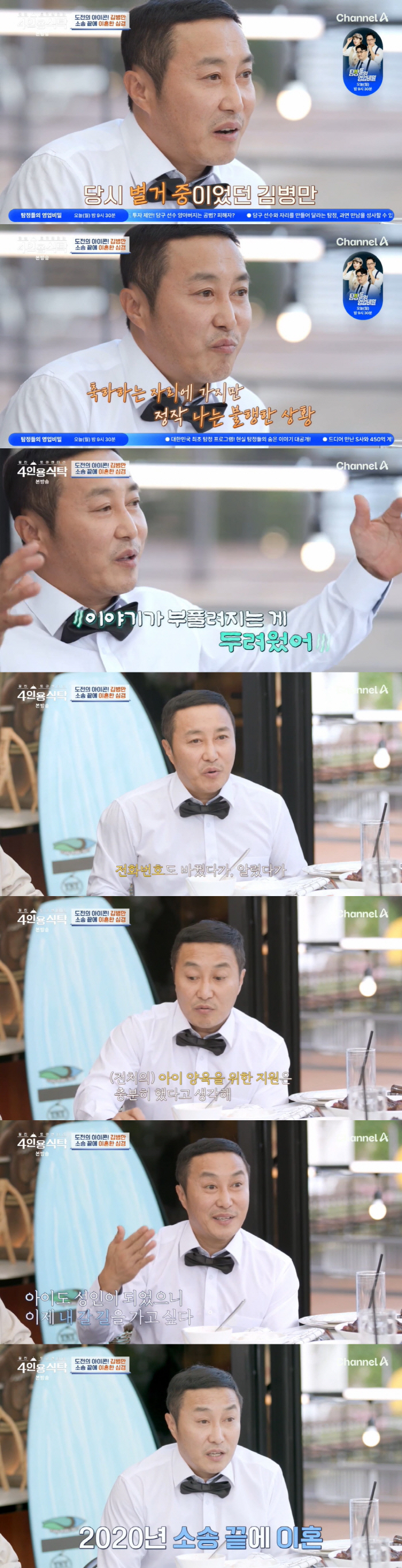 'Fear that what you achieved will collapse' Kim Byung-man confessed for the first time that he felt divorced after 10 years of separation ('Dining Table for 4') 