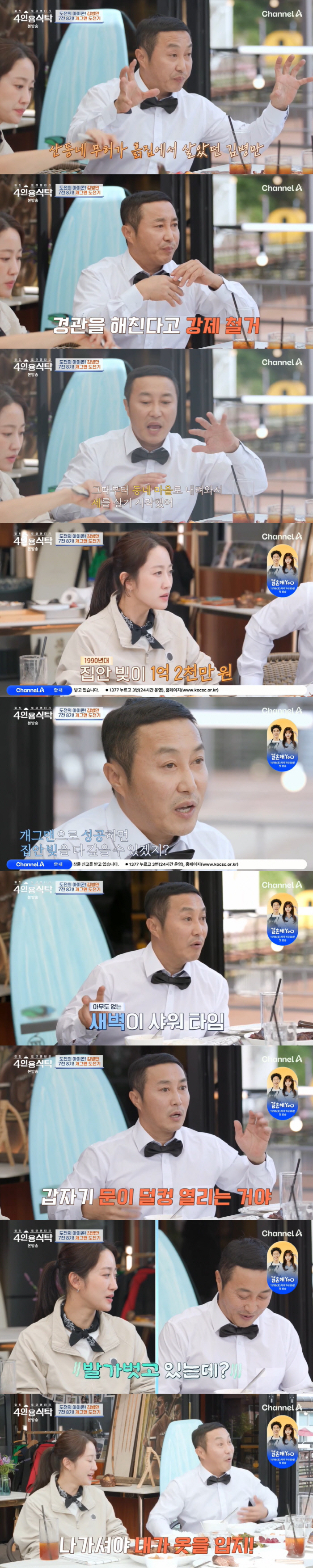 'Fear that what you achieved will collapse' Kim Byung-man confessed for the first time that he felt divorced after 10 years of separation ('Dining Table for 4') 