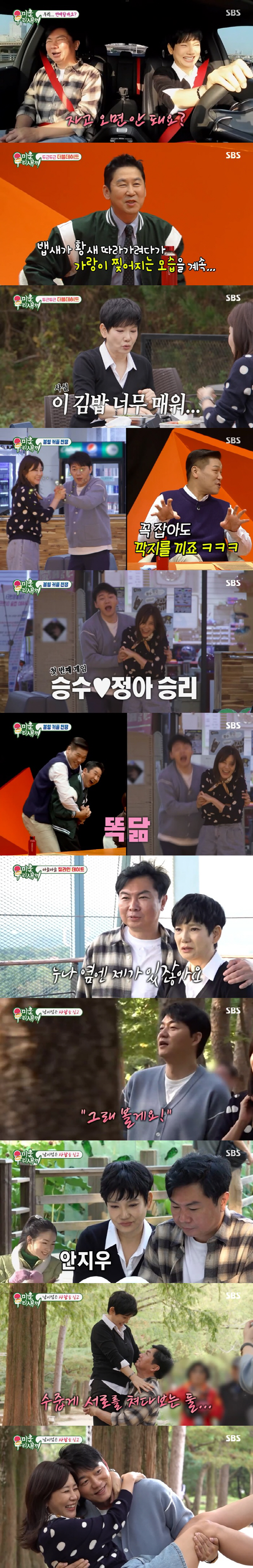  Kim Seungsoo, ♥ Are you serious about Yang Jung-ah? Responding to the cheers of ''Marry''I'll try'('My Little Old Boy')