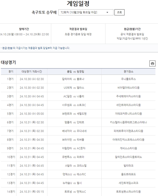 'The result of the 71st match of Soccer Toto's winning and losing was announced by a carryover of KRW 1.3 billion