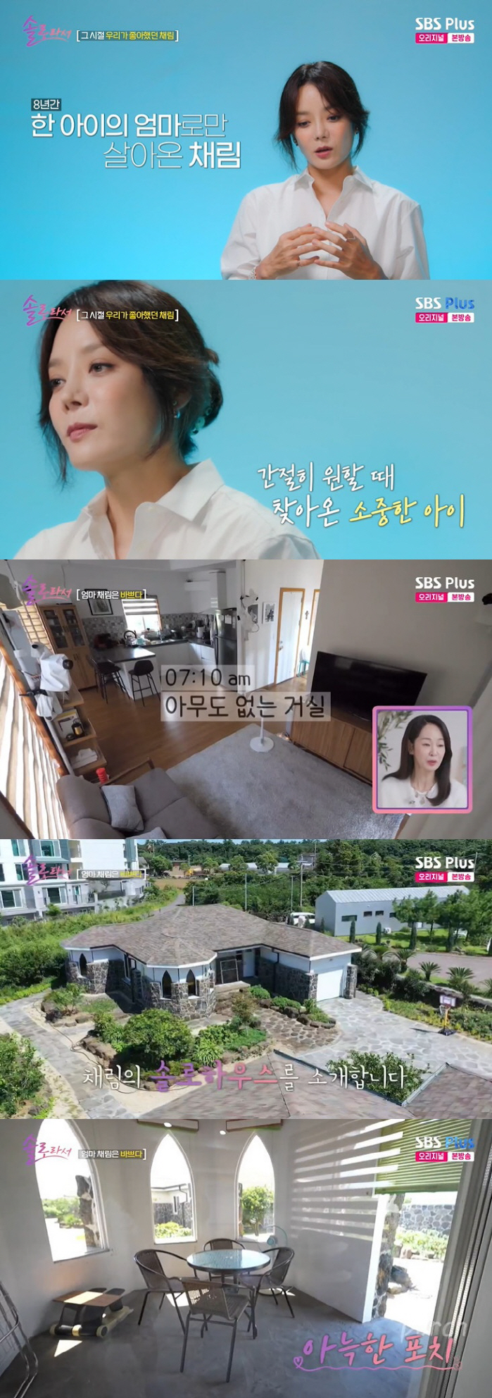 Chae-rim 'Single Mom' Revealed for the First Time in Jeju's Grand House'Living with the money earned during her heyday'