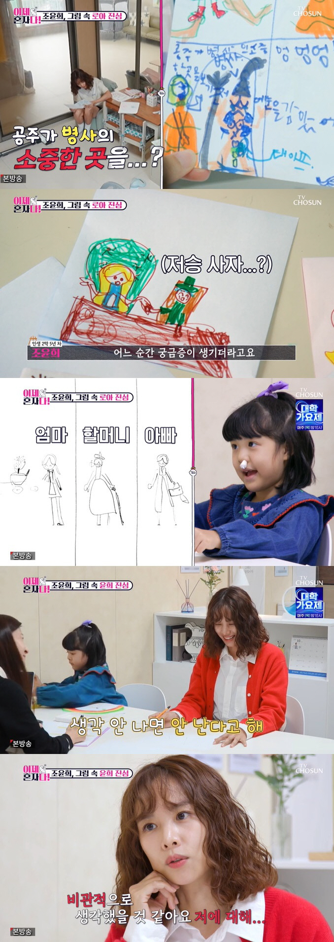 Cho Yoon-hee was shocked by the painting of her 8-year-old daughter, 'The naked 男 is looking for something precious.'