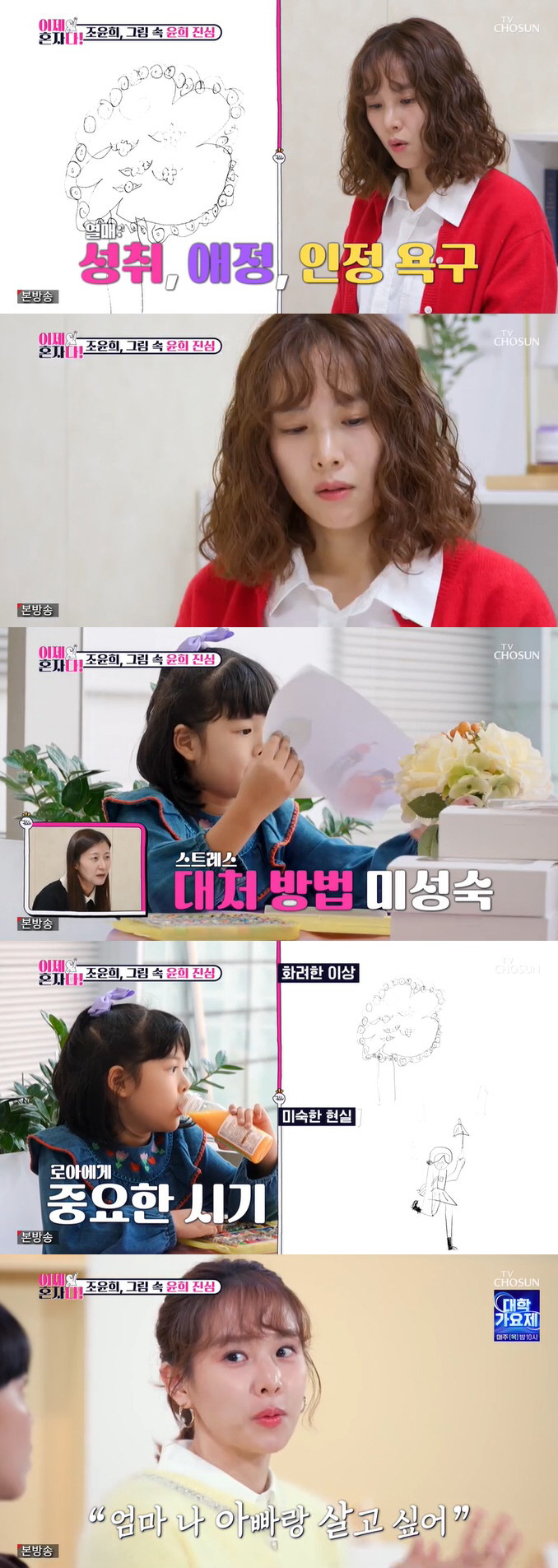 Cho Yoon-hee was shocked by the painting of her 8-year-old daughter, 'The naked 男 is looking for something precious.'