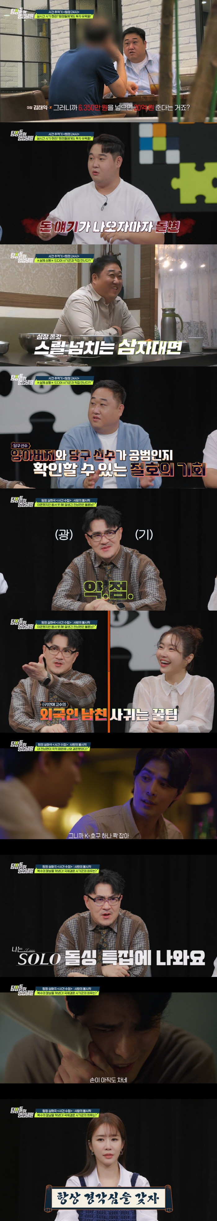  Defconn, 'Yoo Jae Seok 'Yoo Jae Seok 'You have to catch weaknesses to catch handsome 男 'Mad advice 'Trade secret'