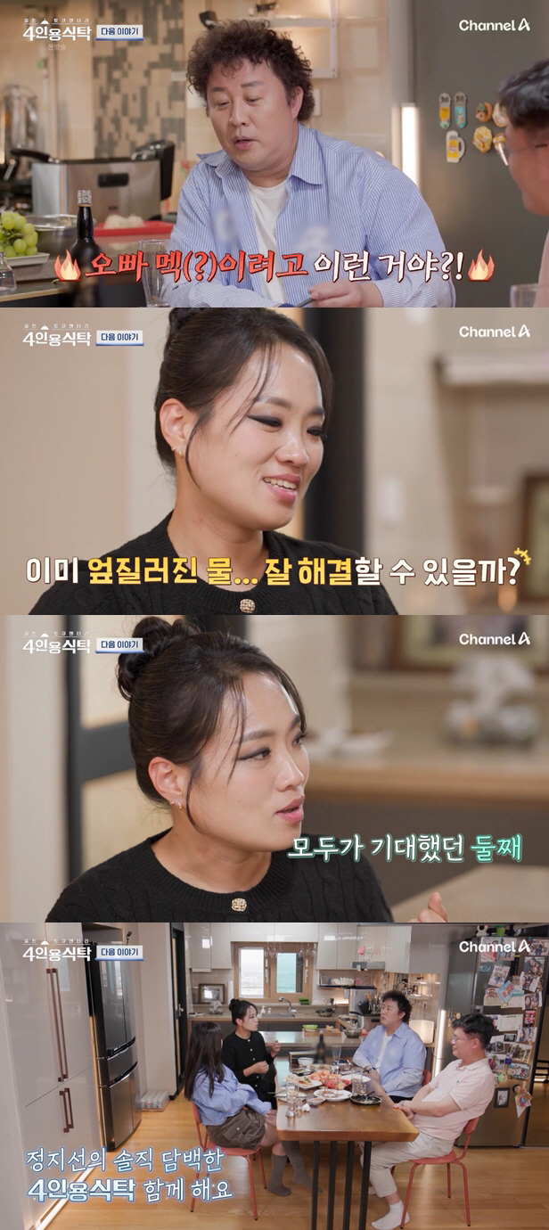 Jisun Jung, the second miscarriage 'No one's going to comfort me' ('Table for 4 people')