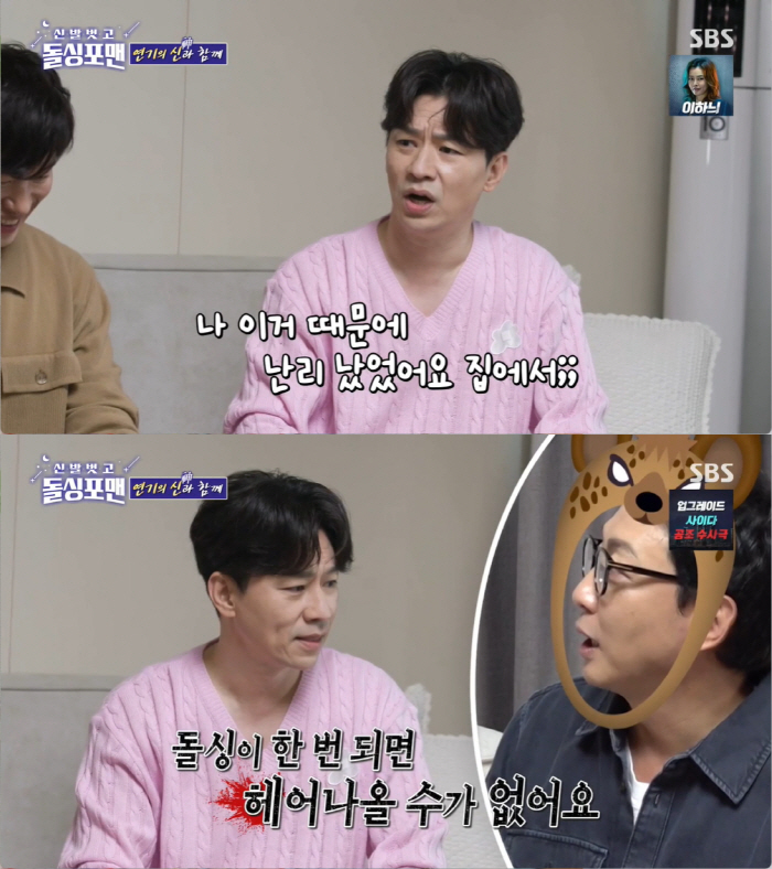 Jung Sang-hoon '♥Wife, 'Divorce', hate...'Dolsing's joke makes me dizzy'('Dolsing4Man')