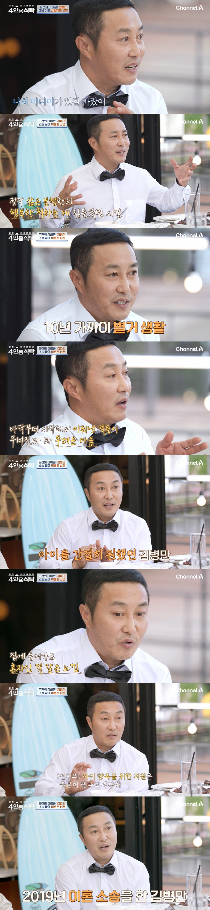 Kim Byung-man, 10 years before the divorce...'I had an ex-wife, but my child was desperate' ('Dining Table for 4') 