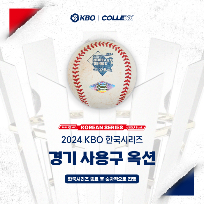 KS official ball → KBO sells officially certified products for the 2024 Korean Series to the winning record sheet