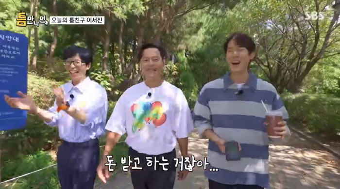 Lee Seojin, how much is the fee for 'It's Seojin?'What I do because I give you money' ('When I meet you,')