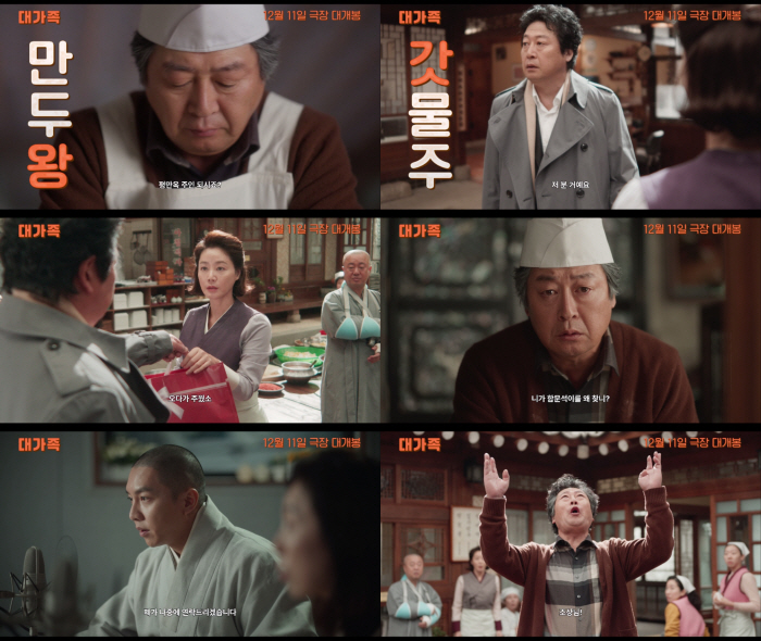  Dumpling master Kim Yun-seok X monk Lee Seung-gi's crazy family history 'Large Family' will be released on December 11th