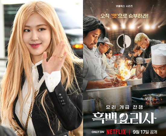 Rosé 'Apartment 'Black and White Cook 'Seo Kyung-deok 'Contributes to the Globalization of Korean Food '